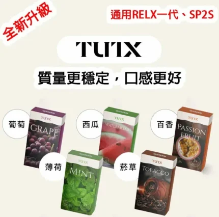 TUTX煙彈3顆裝 通用各種1代主機